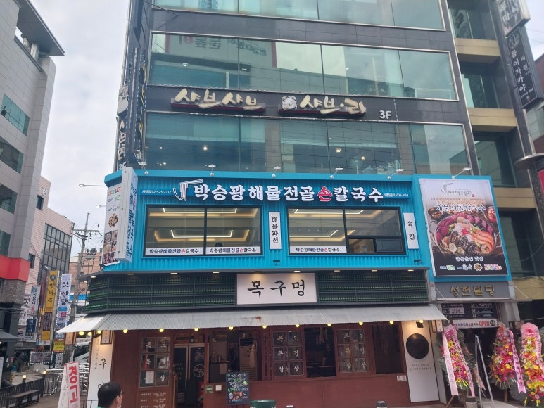 해물손칼국수 이미지