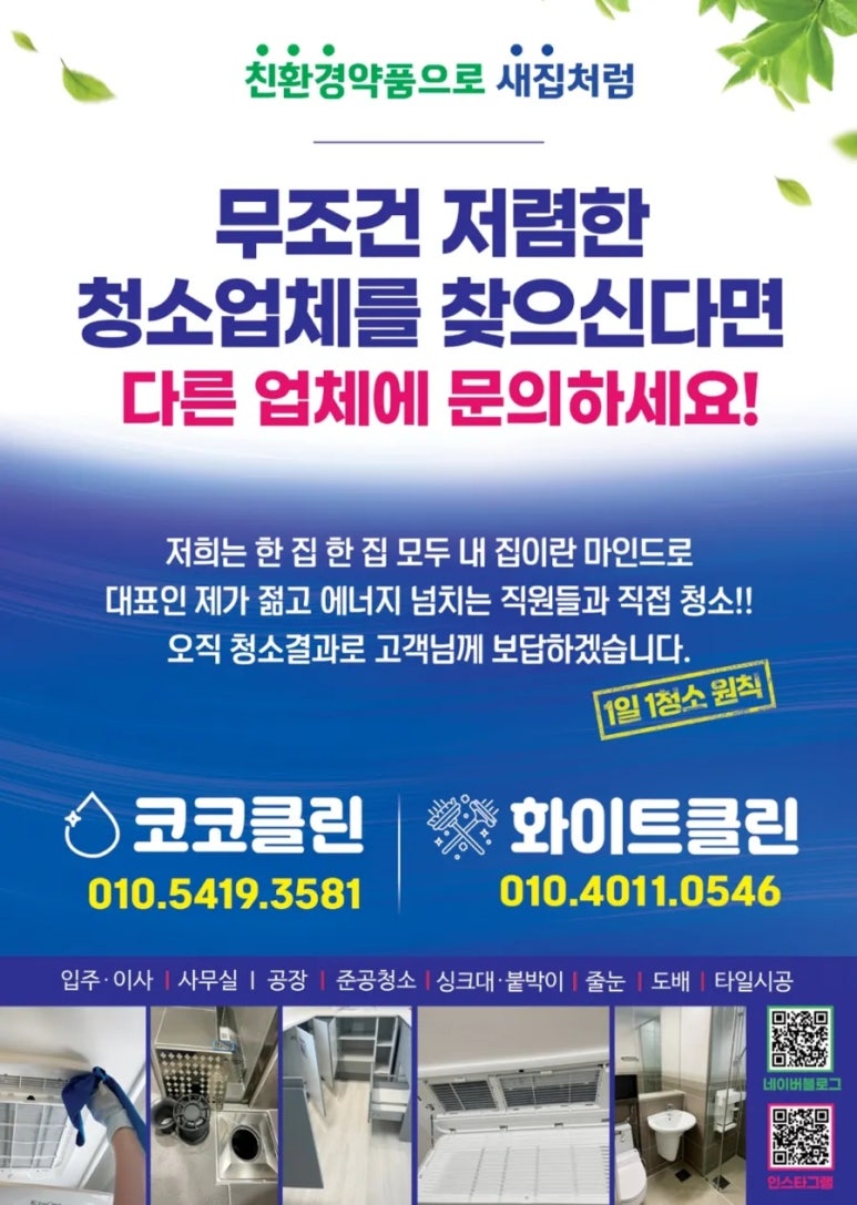 화원클린청소 이미지