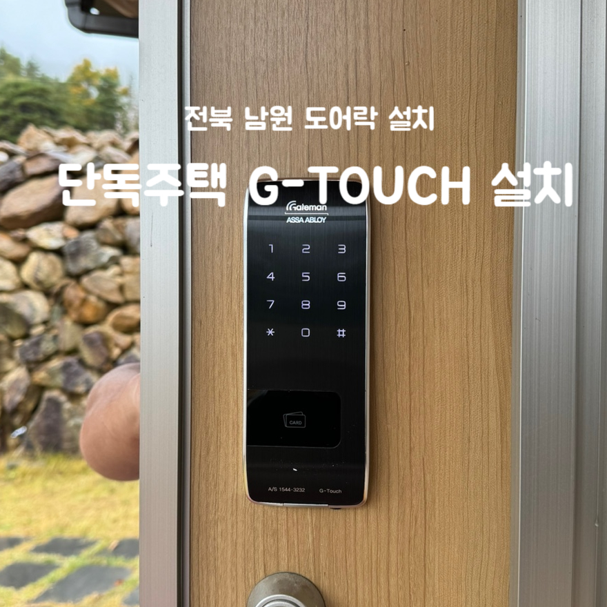 남원열쇠 이미지