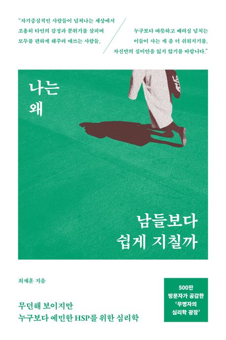 예민한사람들 이미지