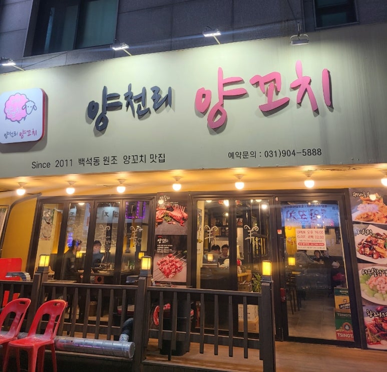 양천리양꼬치 이미지