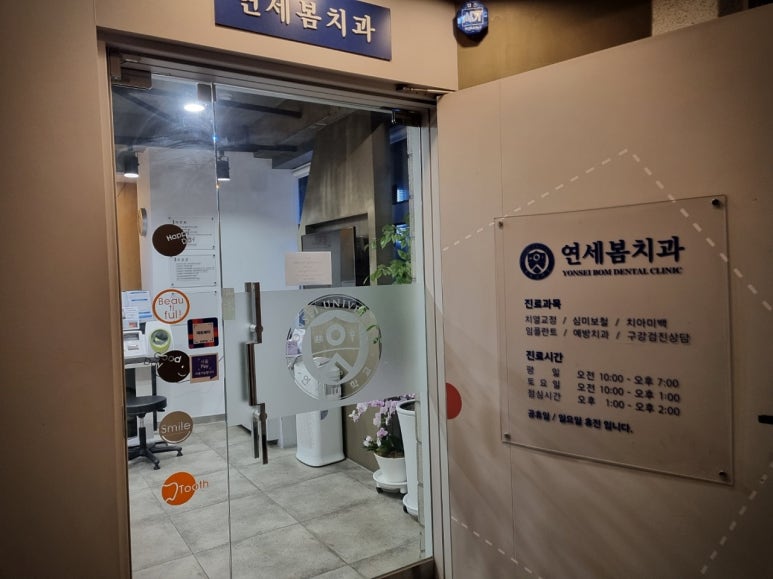 봄치과 이미지