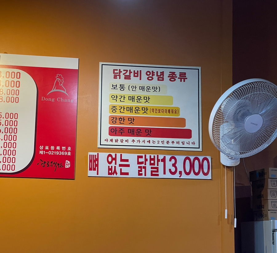 동창숯불닭갈비 이미지