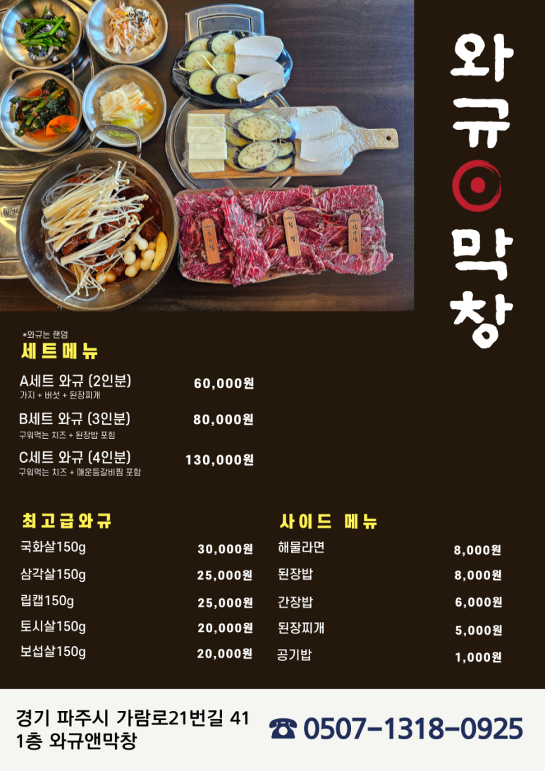 와규앤막창 이미지