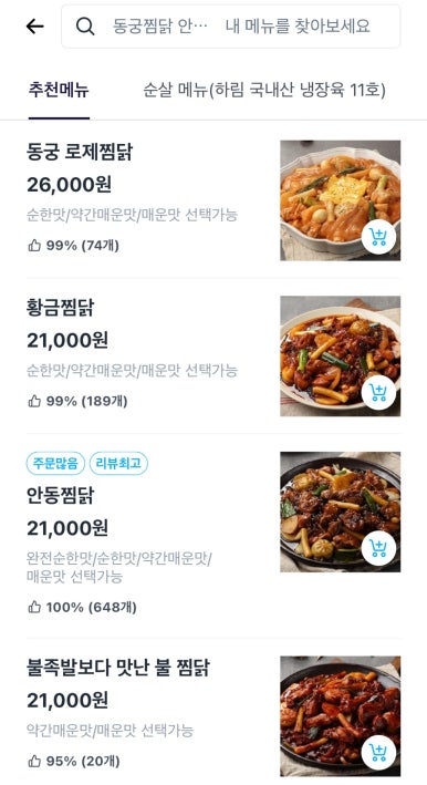 동궁찜닭안산 이미지