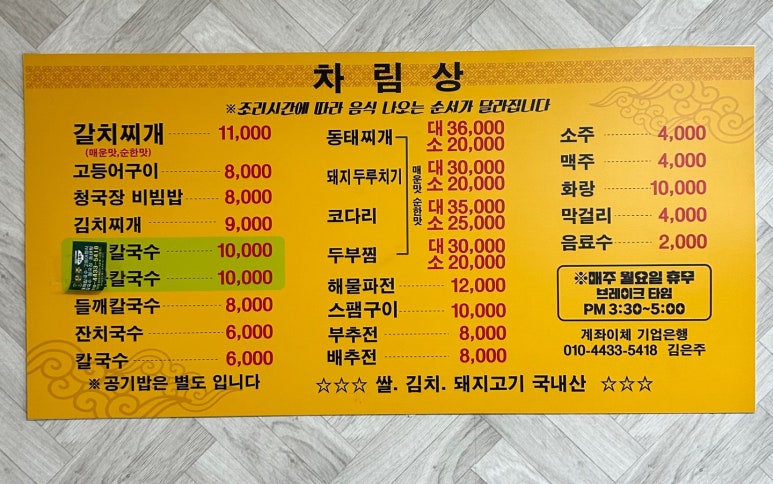 은주칼국수 이미지