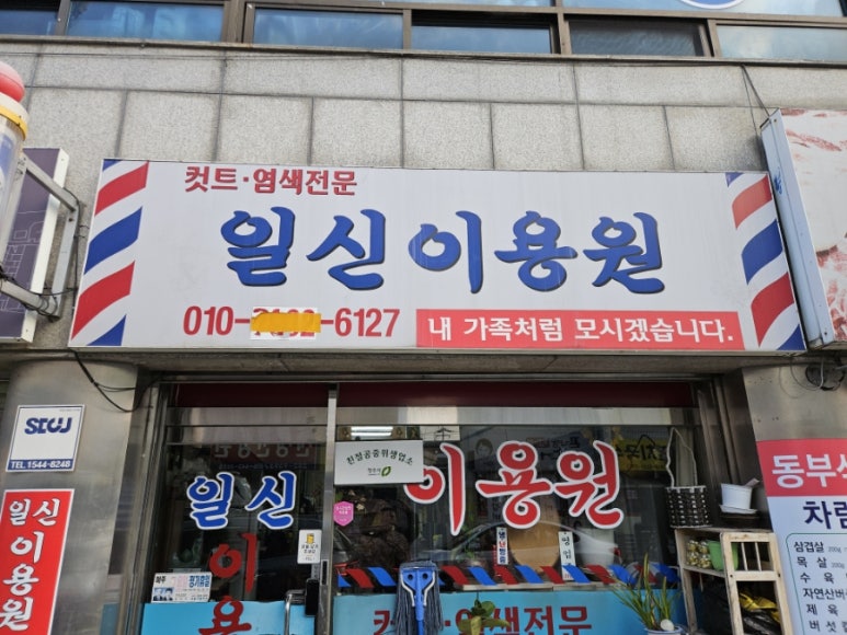 일신이용원 이미지