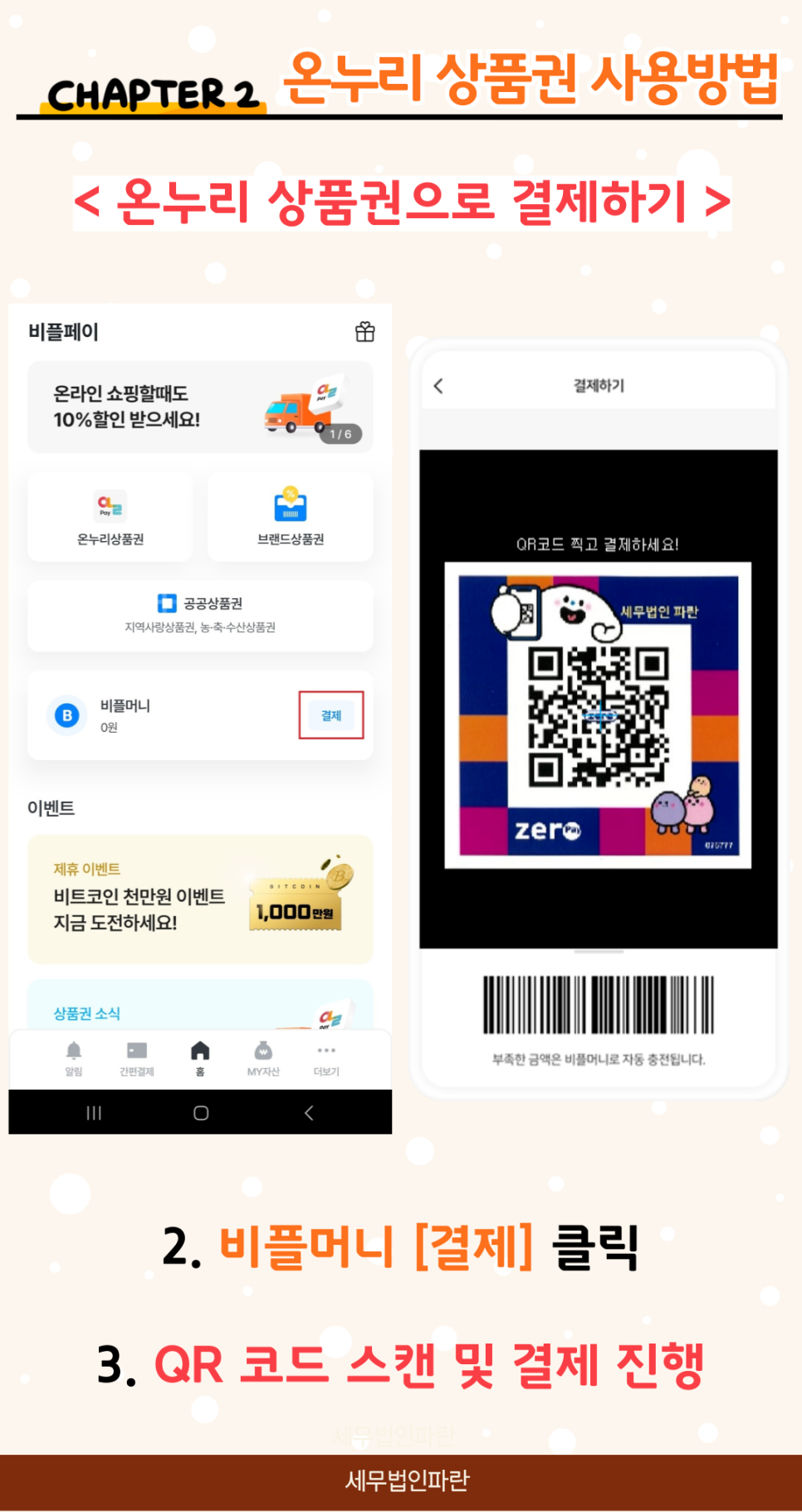 세무법인온누리 이미지