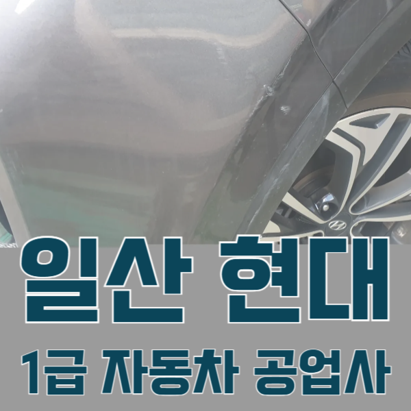 일산서비스기아오토큐 이미지