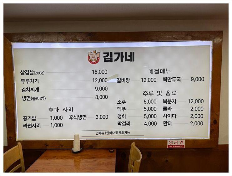 김가네김치찌개 이미지
