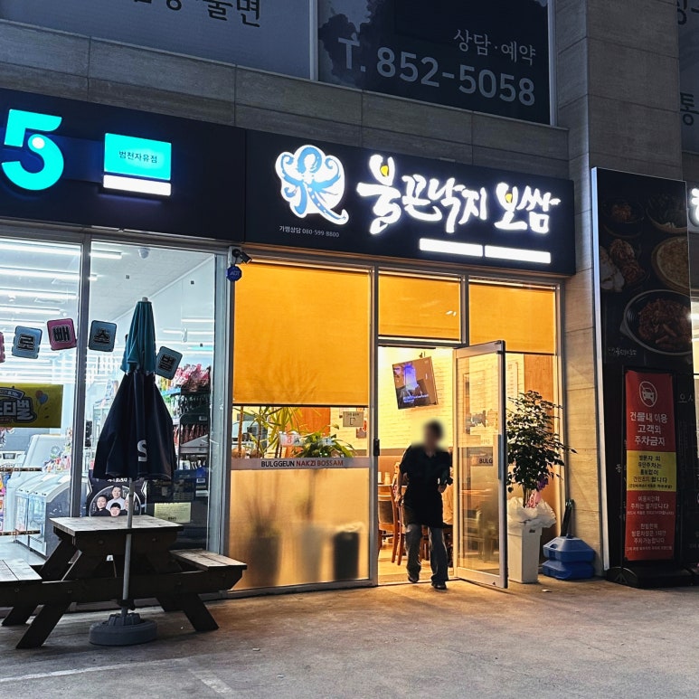불끈낙지범일점 이미지