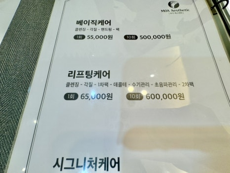 모아에스테틱 이미지