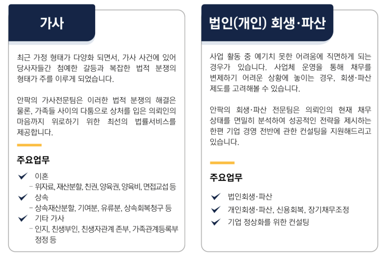 법무법인안팍남양주지사 이미지