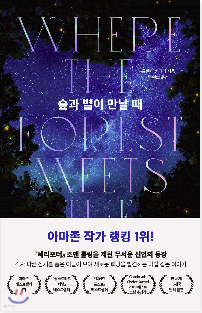 숲과별 이미지