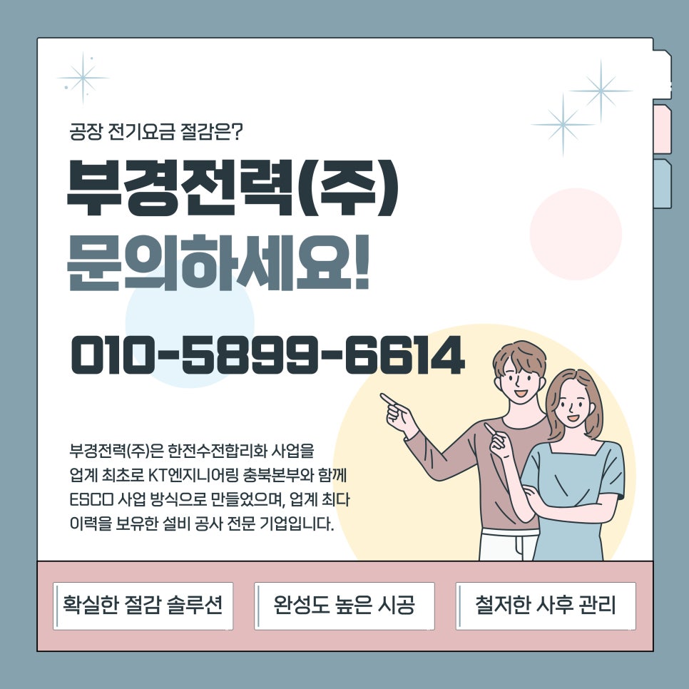 부경설비공사 이미지