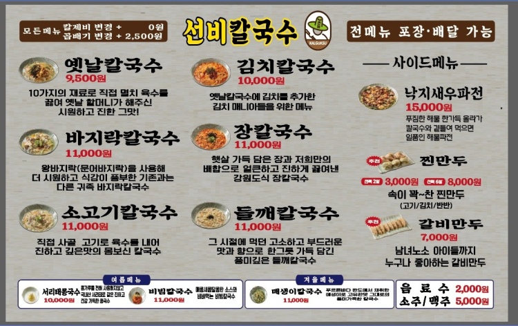 옛날들깨칼국수 이미지