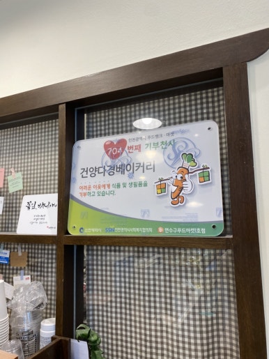 건양다경 베이커리 이미지