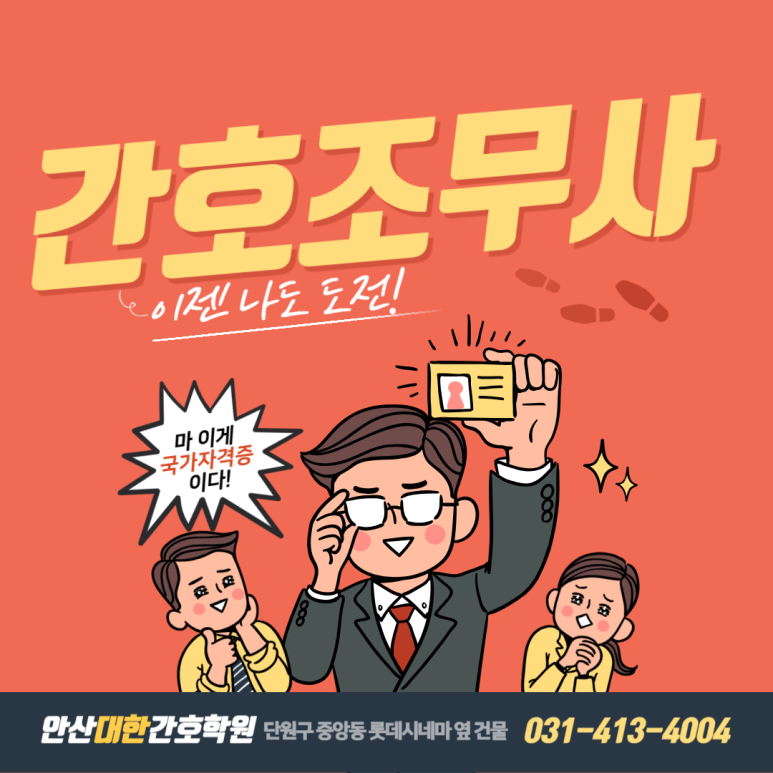안산대한간호학원 이미지
