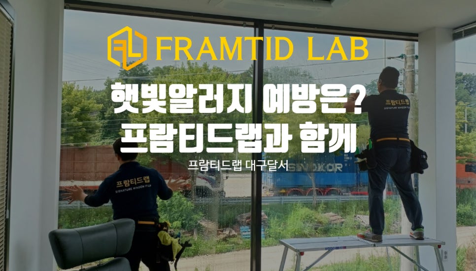 프람티드랩대구달서지사 이미지