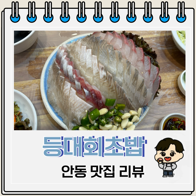 등대회초밥 이미지