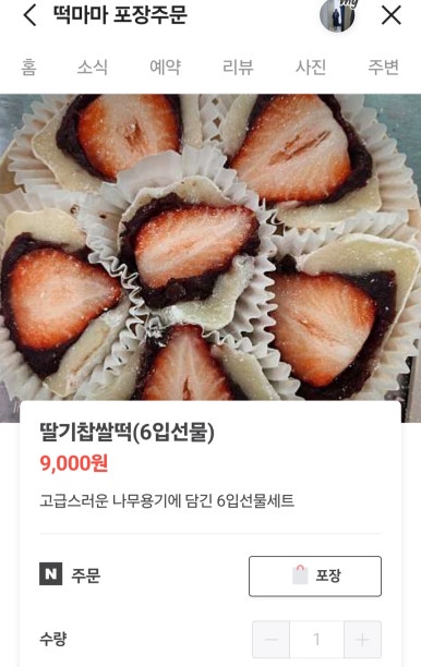 오송떡집 이미지