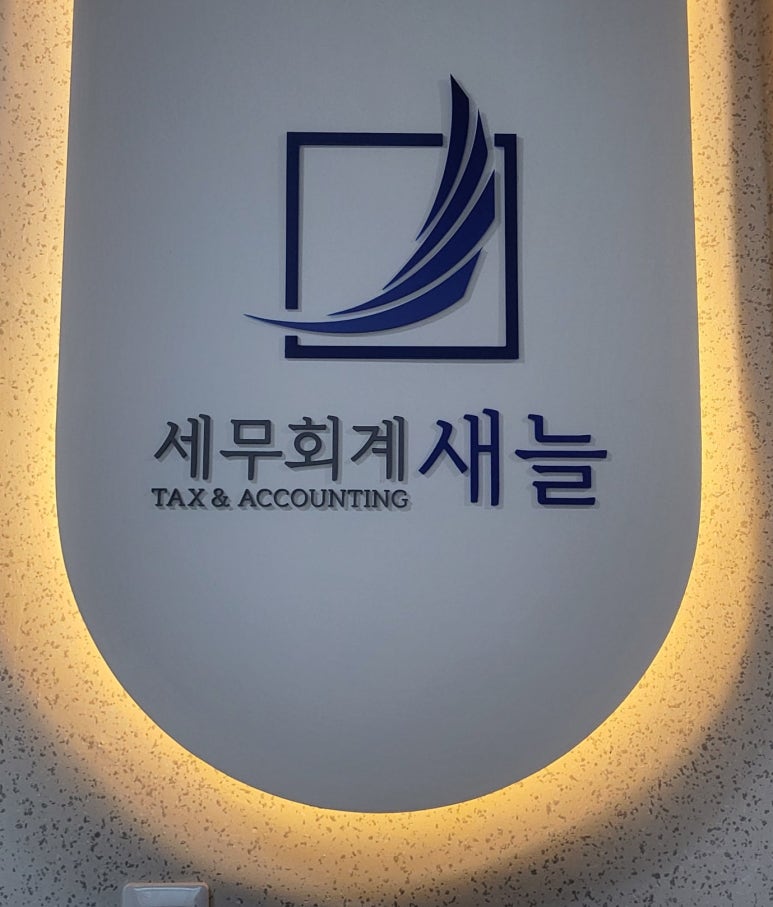 세무법인스타택스 이미지