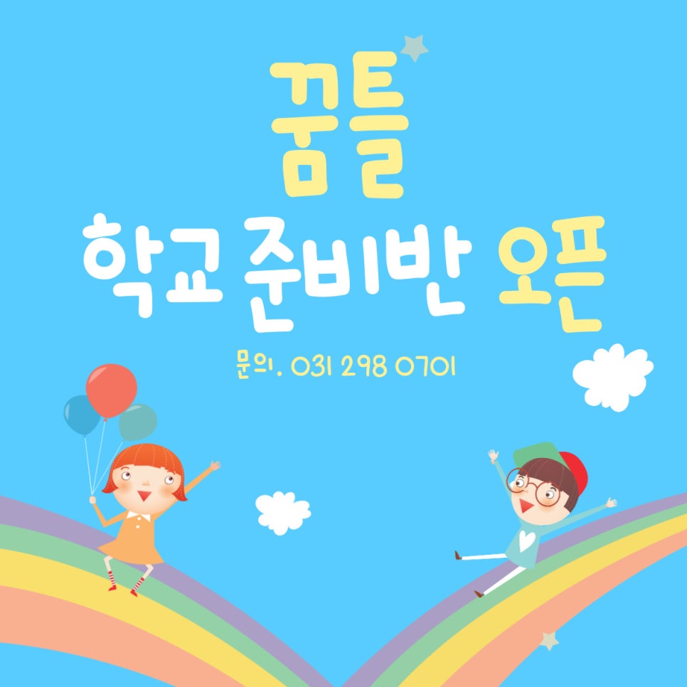 꿈틀아동발달센터 이미지