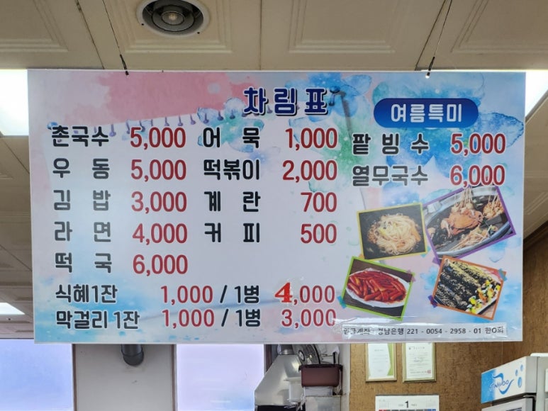 원탕분식 이미지