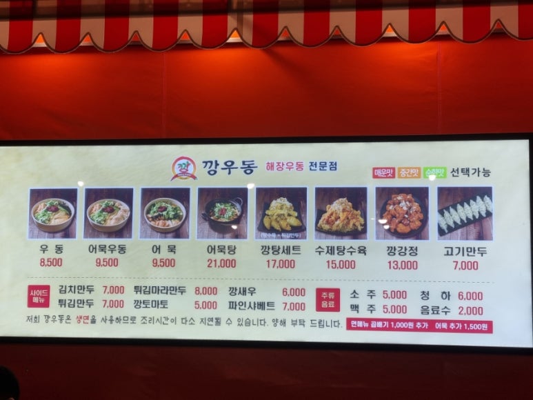 깡우동청주 이미지