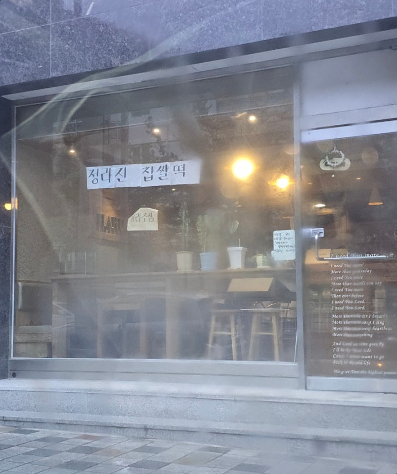 정라진찹쌀떡 이미지
