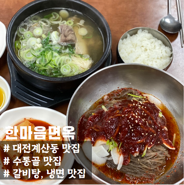 한마음면옥 이미지