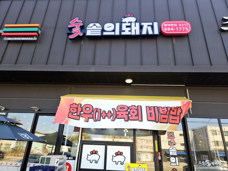 숯솥의돼지 이미지