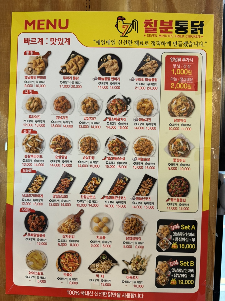 칠분통닭 이미지