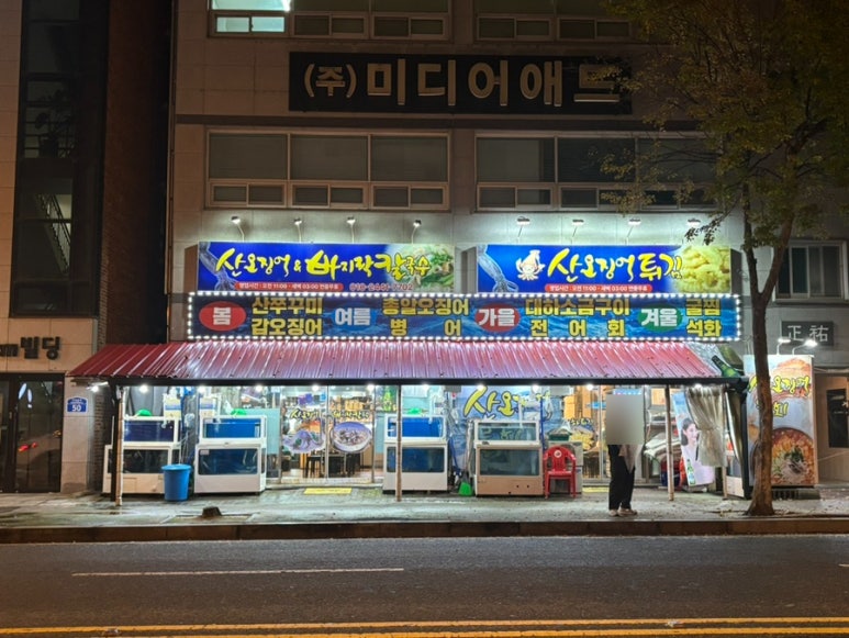 산오징어바지락칼국수 이미지