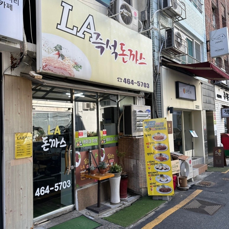 LA돈까스식당 이미지
