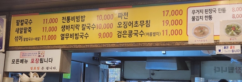 해리칼국수 이미지
