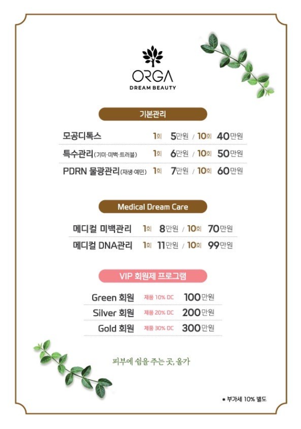 올가드림뷰티 이미지