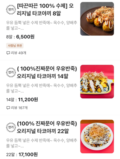 타코에잇 이미지