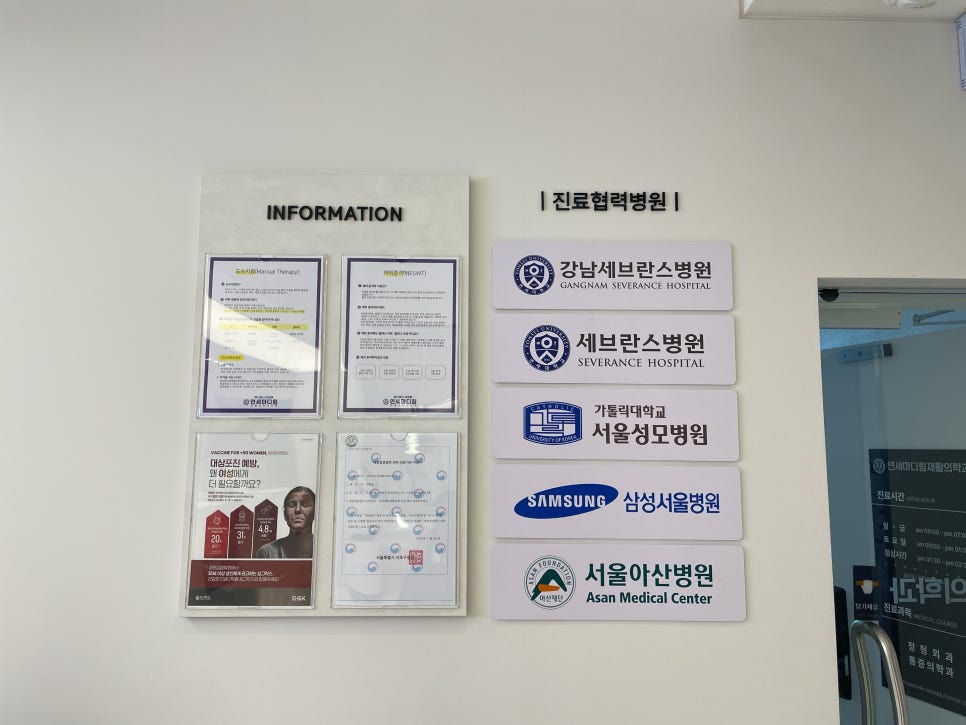 연세마디힘재활의학과의원 이미지