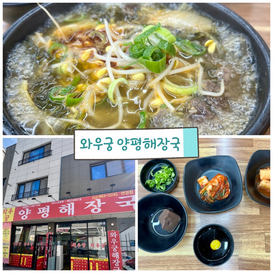 와우궁 양평해장국 이미지