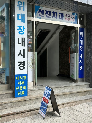 박내과의원 이미지