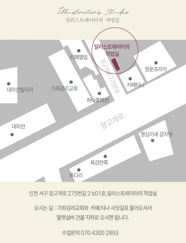일러스트레이터의작업실 이미지