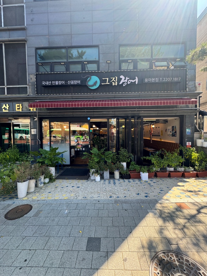 장어만찬 이미지