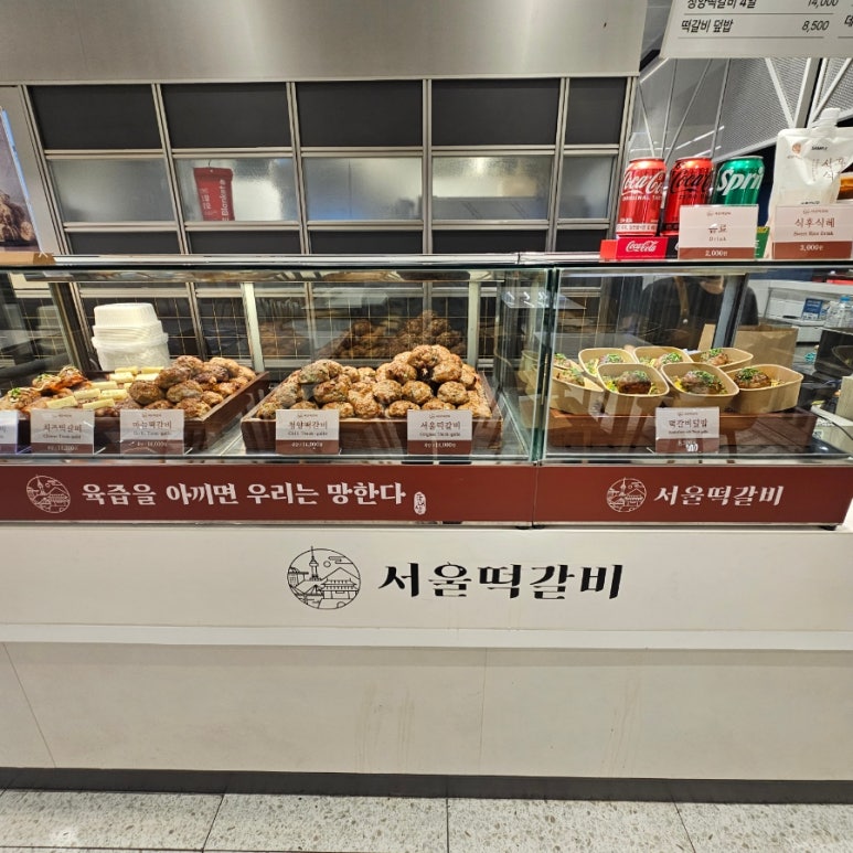 서울떡갈비롯데백화점 이미지