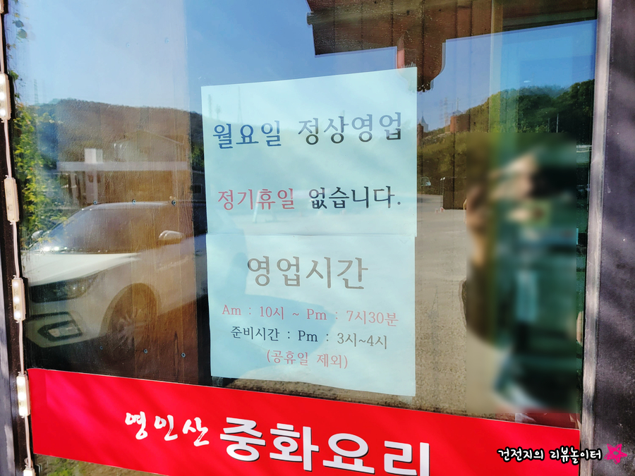 영인산중화요리 이미지