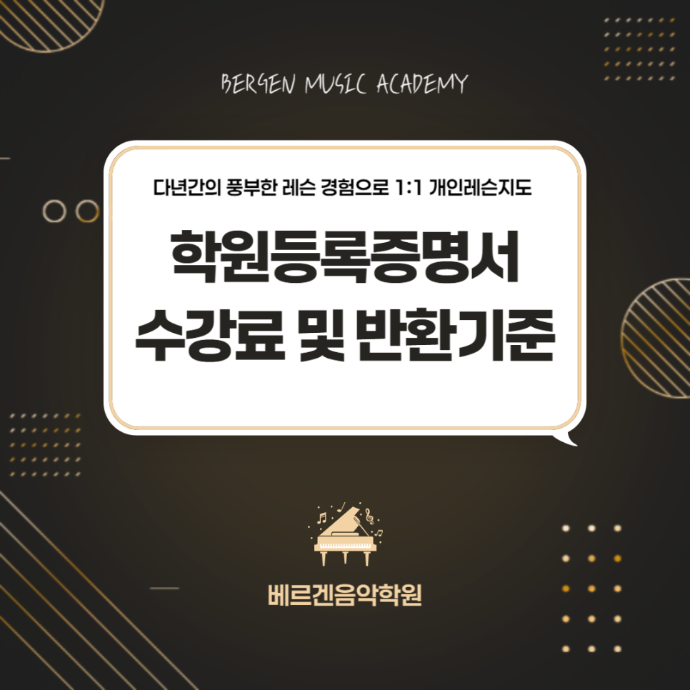 베르겐음악학원 이미지