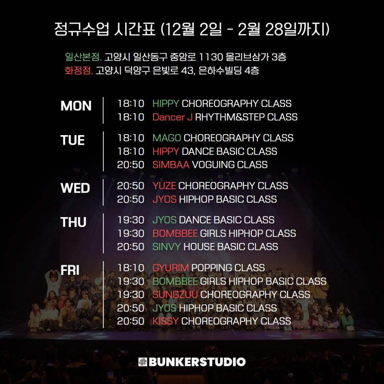 벙커스튜디오화정댄스학원 이미지