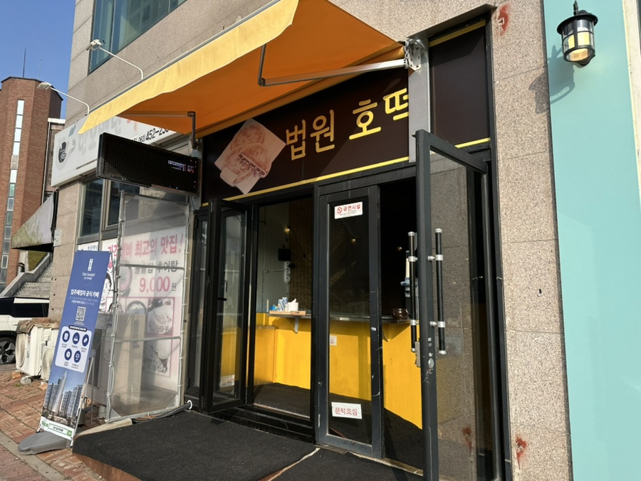 법원 호떡 이미지