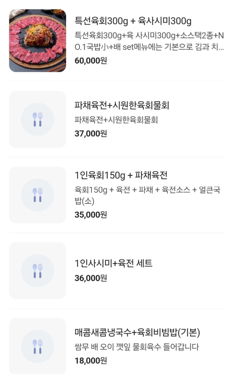 노원육회 이미지