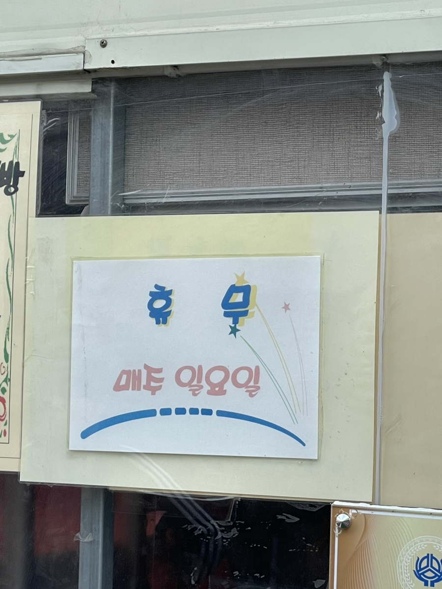행운분식 이미지